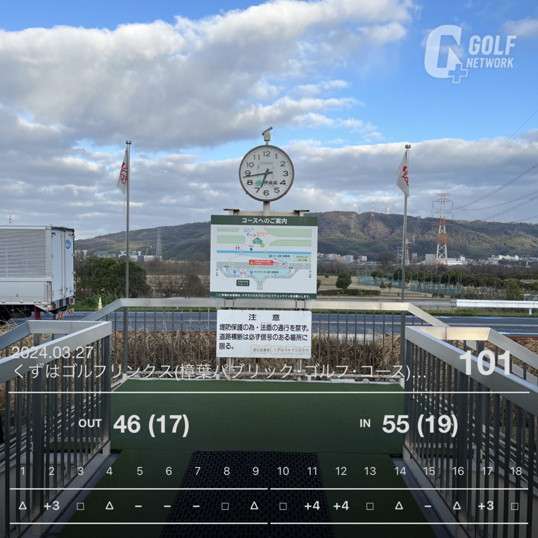ゴルフラウンド日記：９０切りへの挑戦：ラウンドの記録３2 くずはゴルフリンクス（大阪）