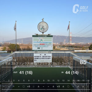 ゴルフラウンド日記：９０切りへの挑戦：ラウンドの記録　２８：くずはゴルフリンクス