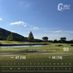 ゴルフラウンド日記：９０切りへの挑戦：ラウンドの記録５３　ウエストワンズカンツリー倶楽部（兵庫）