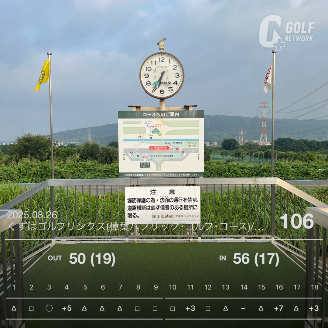 【ゴルフラウンド日記】くずはリンクスで106｜シャンク再発と100切りならずの原因 #95