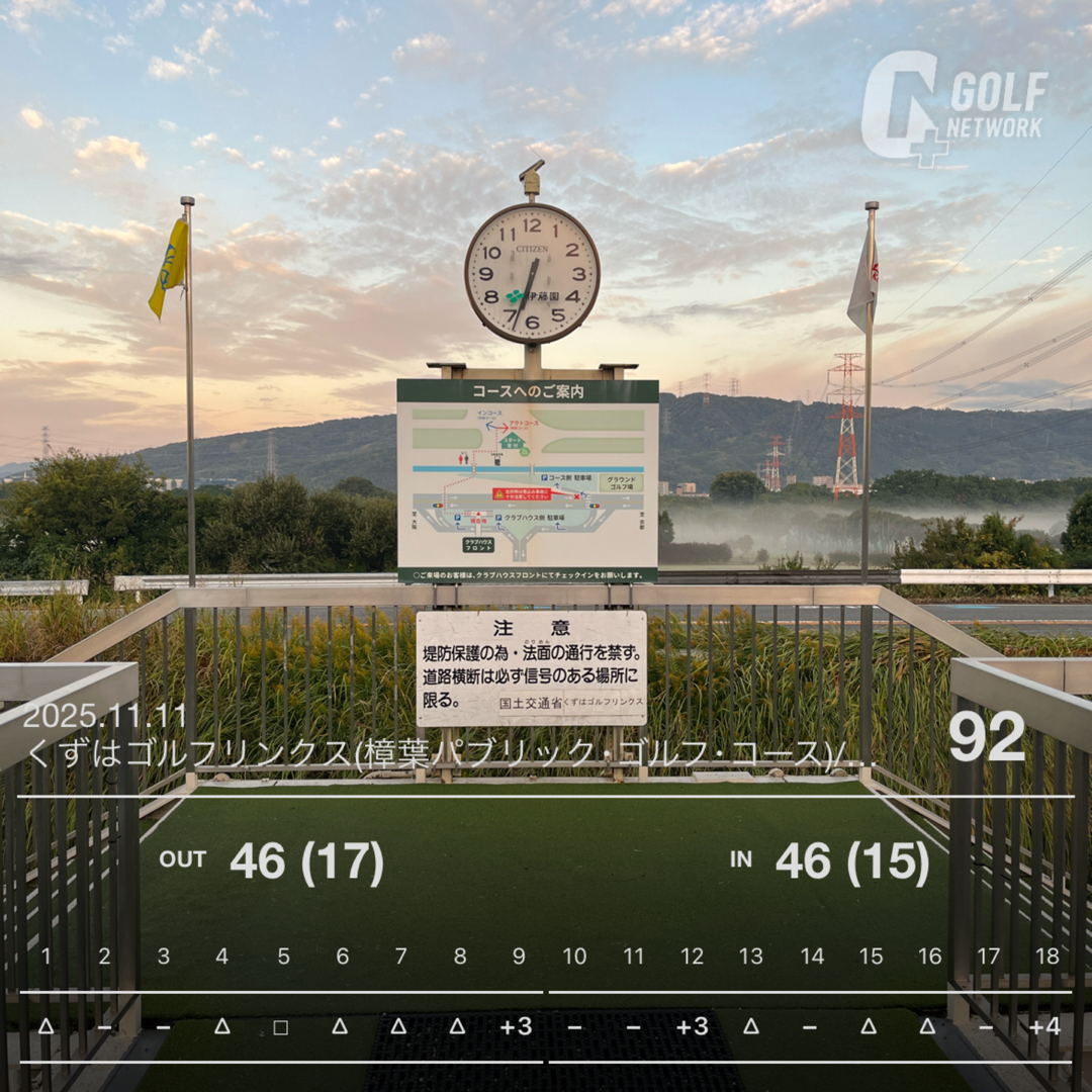 【ラウンド記録】くずはリンクス｜90切りを目指して、あと一歩。#103