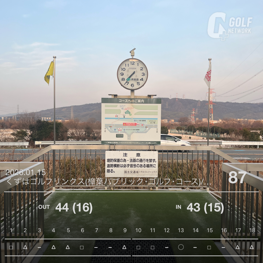 【90切りリベンジ成功】くずはリンクスで最高の冬ゴルフ｜87のラウンド振り返り#109