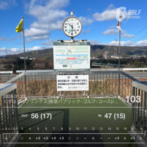 極寒のくずはリンクスでゴルフ。崩れた原因と次への課題【1月22日ラウンド記】#110