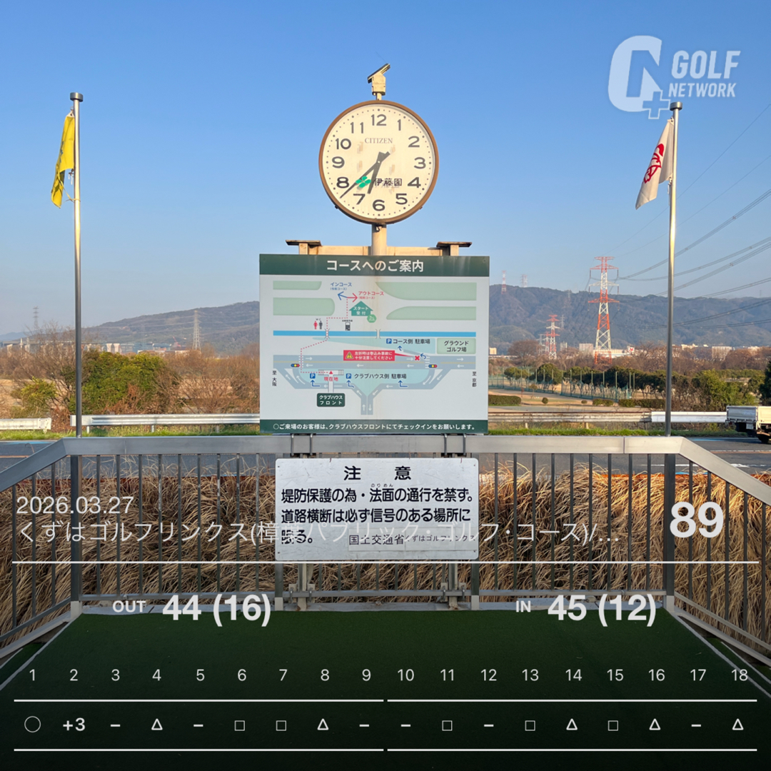 【ラウンド記録】クズハリンクス早朝スルーで“ギリ90切り”達成！ #118