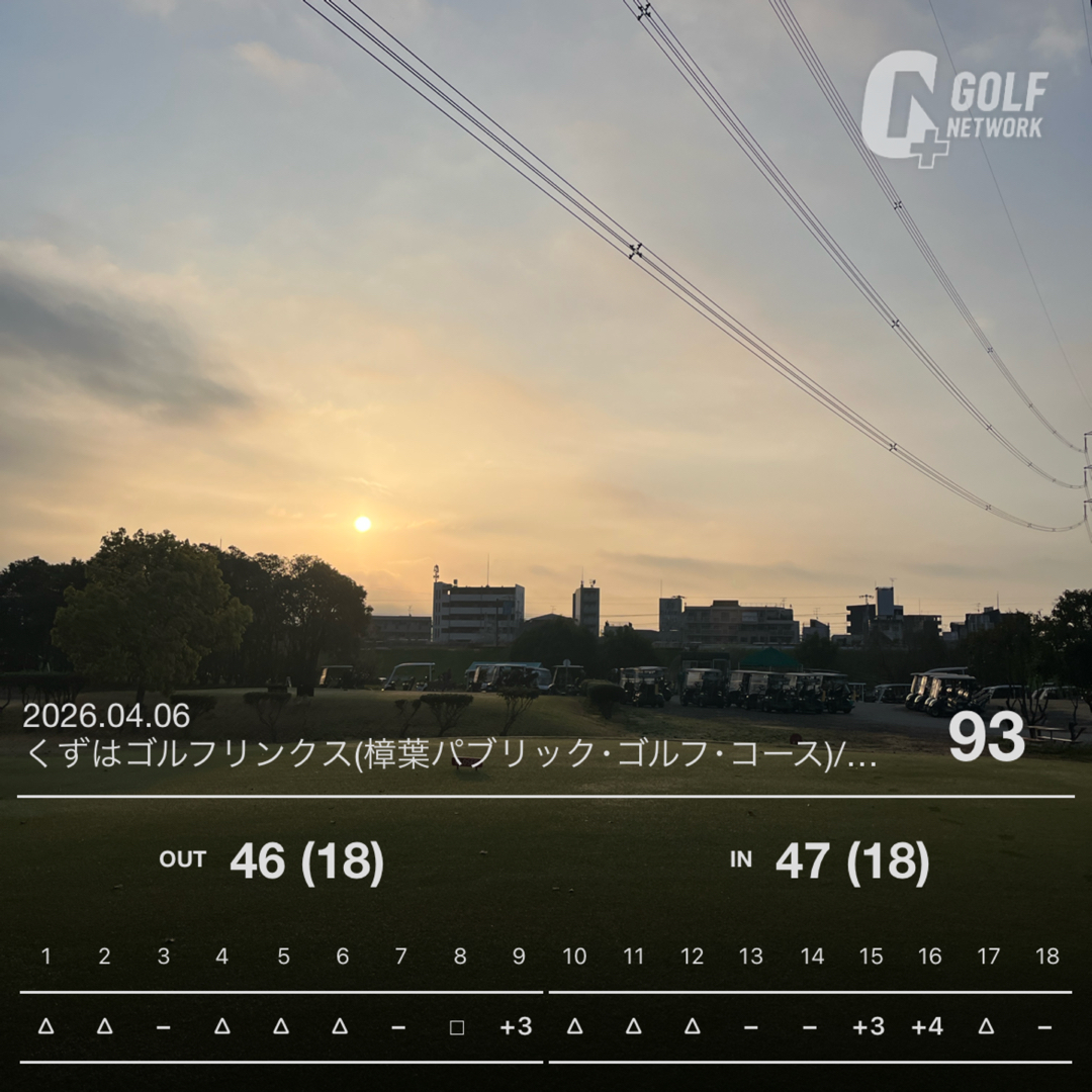 【早朝スルーでサクッと93】くずはリンクス4月6日ラウンド記録｜課題はやっぱりアプローチ #119